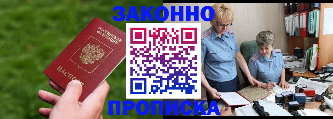 прописка законно в Керчи