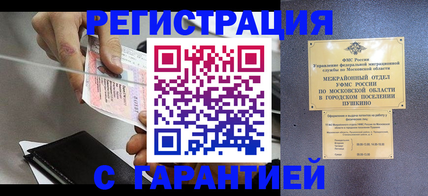 временная прописка в Керчи