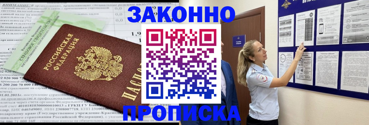 прописка регистрация в Керчи